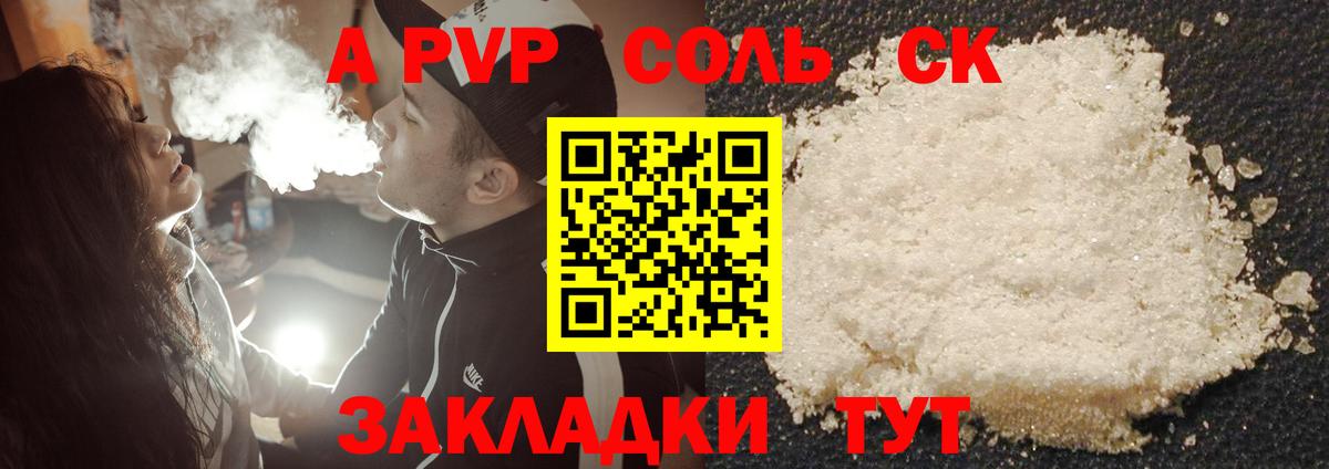 Кондопога  Alpha PVP Соль  Вход с VPN  A-PVP СК  Альфа ПВП крисы CK 