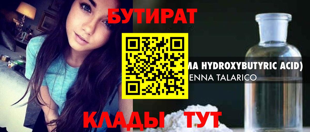 Бутират  БУТИРАТ буратино  Вход с VPN  Кондопога 