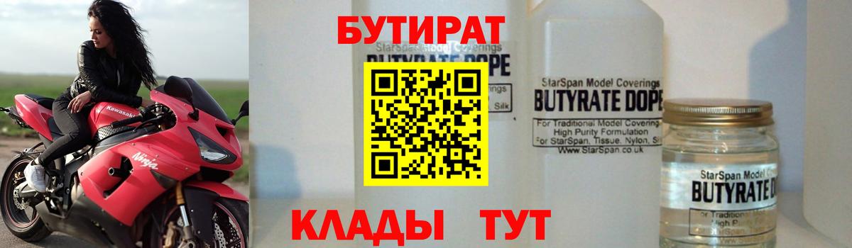 БУТИРАТ бутандиол Кондопога