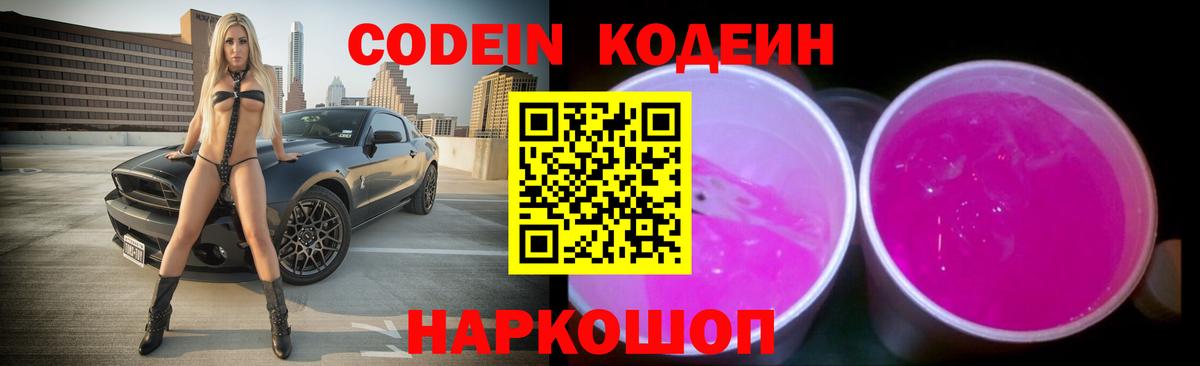 Кодеиновый сироп Lean Purple Drank Кондопога