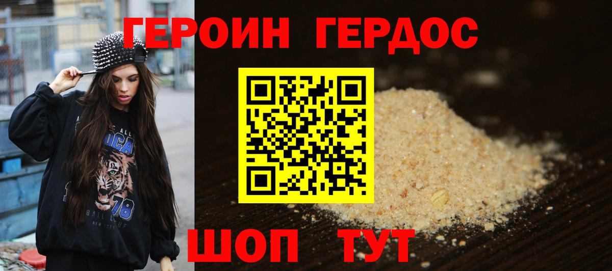 Героин VHQ Кондопога