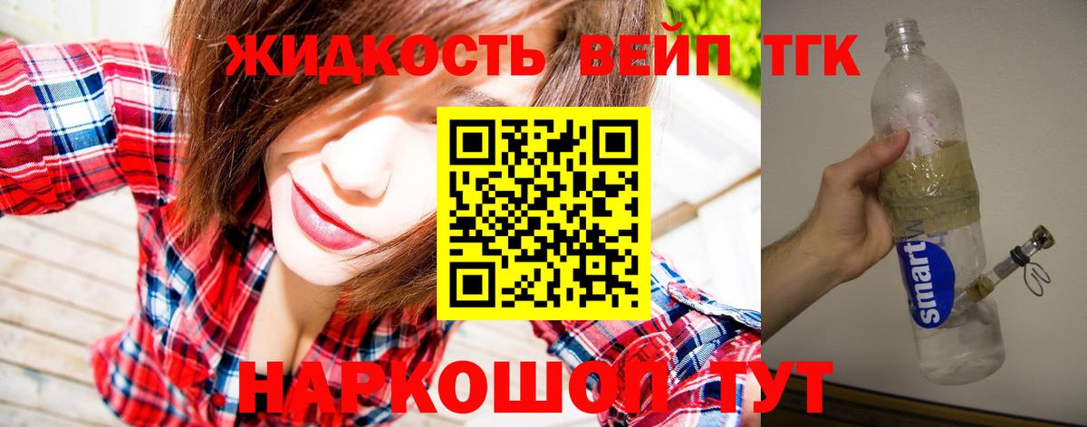 Кондопога  ТГК жижа  ТГК вейп  Вход с VPN 